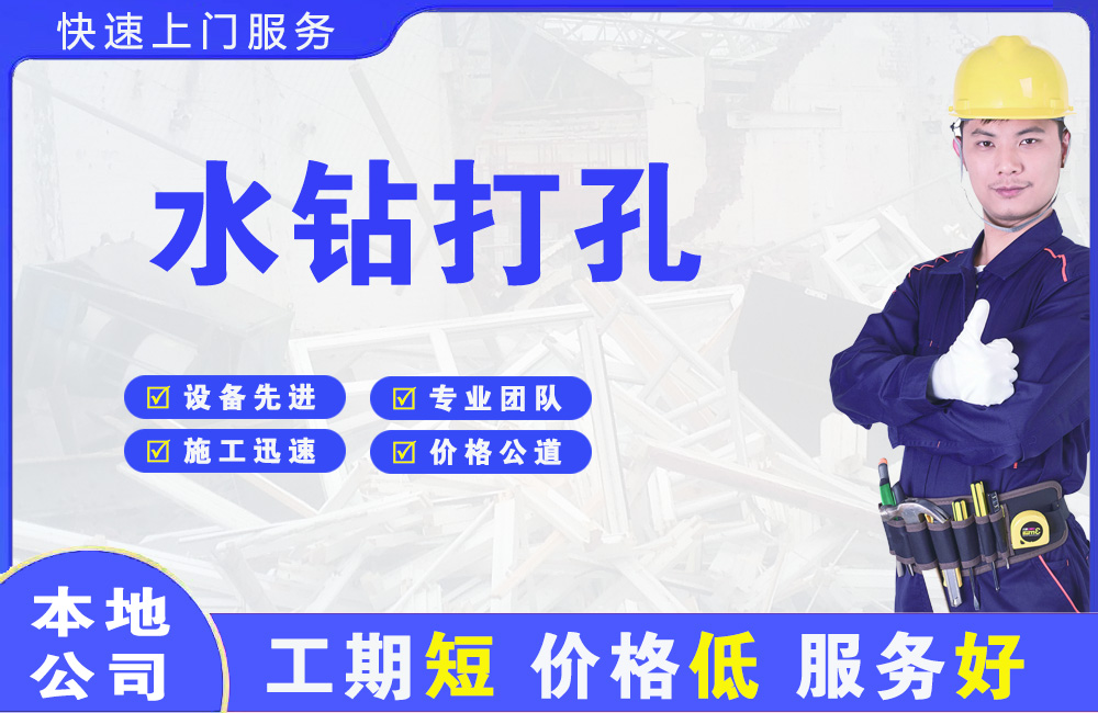 路北水钻打孔