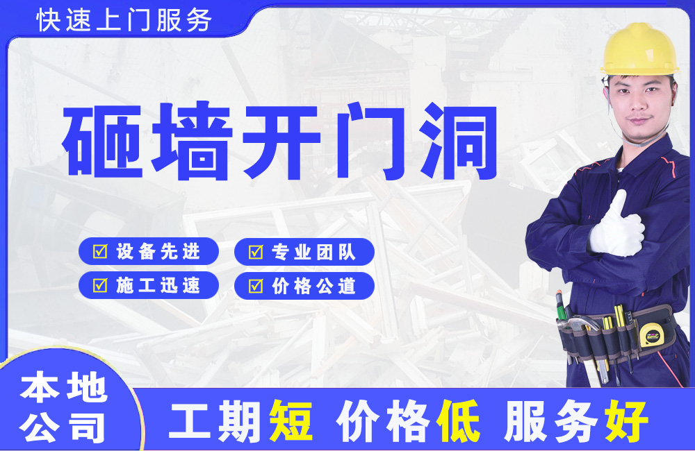 路北砸墙开门洞