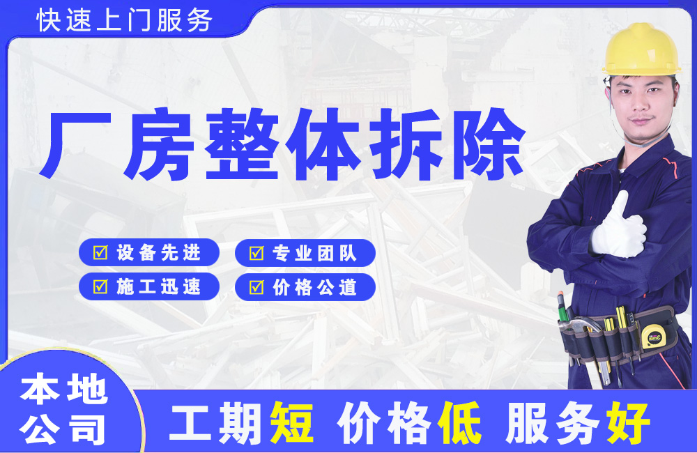 路北厂房整体拆除